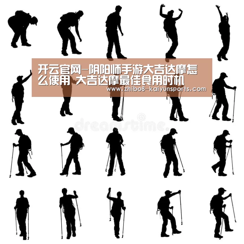 开云官网-阴阳师手游大吉达摩怎么使用 大吉达摩最佳食用时机(图1) 开云体育